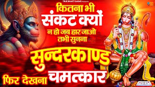 Sunderkand Path  सम्पूर्ण सुन्दरकाण्ड पाठ  Amit Singh Ammy  Full Sunderkand Fast with Lyrics [upl. by Atiragram937]