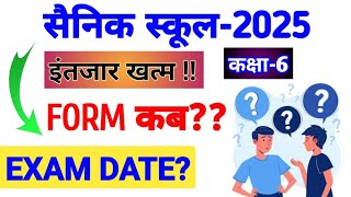 Sainik school form  Sainik school 2025 Form update  Sainik school form fill up [upl. by Eicirtap]