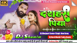 Remix  दशहरी पिया  samarsingh  neharaj  raniactress  Dashhari Piya Dj Remix  Dj Shamim [upl. by Nymrak857]