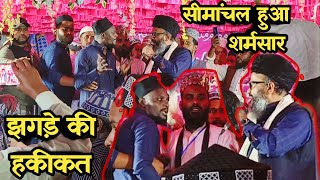 कौन है झगड़े के पीछे  Mufti Shahryar vs Shabbir Barkati में हुई जमकर बहस  viral video Kafil Ambar [upl. by Byron241]