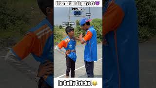 Gully vs international cricket 👍🏻 [upl. by Zarihs950]