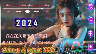 2024【Hokkien DJ Remix Songs 】Tik Tok 混音音樂 Taiwan  Hot Tiktok Douyin Dj抖音版2024 [upl. by Hazeefah]