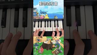 【動物森友會】沒學過鋼琴 彈得有點爛😅 subscribe 動物森友會 piano [upl. by Bubalo]