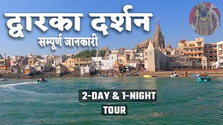 2 Day amp 1 Night Dwarka darshan tour 2024  Dwarkadish live  Bet Dwarka [upl. by Airamahs973]