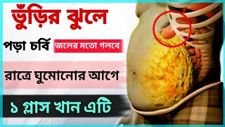 সকালে খালি পেটে খান । ওজন কমানোর সহজ উপায় loss Drink [upl. by Gans]