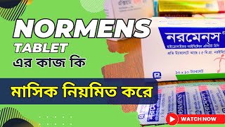 Normens Tablet এর কাজ কি  নরমেনস ট্যাবলেট খাওয়ার কতদিন পর মাসিক হয় [upl. by Arnoldo]