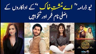 Aye MushteKhaak Drama Actors Salary  Real Name amp Age  HAR PAL GEO [upl. by Charie693]