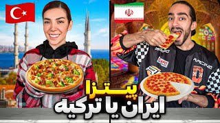 گرون ترین پیتزا تهران و استانبول رو تست کردیم🍕❌ [upl. by Cassandre]