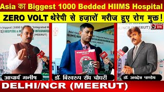 DELHINCR में Asia का Biggest 1000 Bedded HIIMS Hospital  Dr BRC  National Health [upl. by Anilos587]