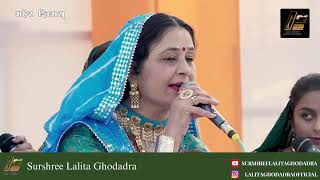 Lalita Ghodadra  Best Lagna Geet  Adityana Samulagna  Bhavya Lagna Geet  Part 2 [upl. by Diaz]