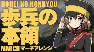 【60分耐久】軍歌「歩兵の本領」マーチ＆蒼姫ラピスアレンジ Japanese military song “Hohei no honryo” March amp VOCALOID arrangement [upl. by Nodnelg]