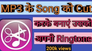 How to make ringtone by cutting favourite MP3 song [upl. by Nabe]