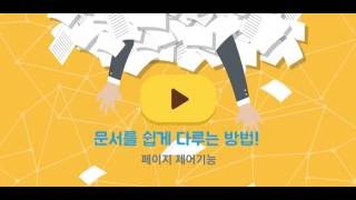 ezPDF Editor 페이지 제어 [upl. by Erdnad]