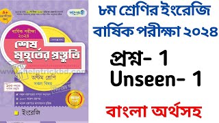 Model 1 Unseen 1। The Helpless Farmer and the Helpful Nobleman। Class 8 English Annual Exam 2024 [upl. by Estrella]