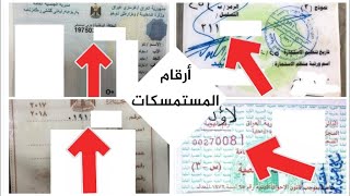 أين يوجد رقم بطاقة السكن والموحدة والتموينية والجنسية القديمة ؟ [upl. by Fernas]