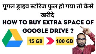 How to Buy Google Drive Storage Online  How to get 100GB in Google Drive  Google Drive Space [upl. by Kendra180]