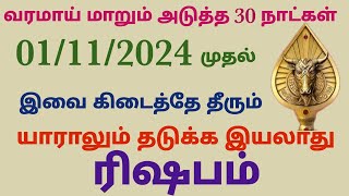 rishaba rasi monthly horoscope in tamil  rishaba rasi monthly horoscope in tamil november month [upl. by Ainedrag]