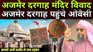 Asaduddin Owaisi Speech On Ajmer Dargah Gareb Nawaz Dargah Mandir [upl. by Aerb]