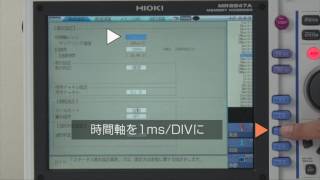 メモリハイコーダの使い方： インバータの波形観測設定編 [upl. by Marchak]