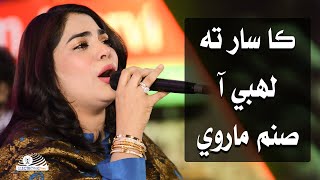 Kaa Saar ta lahbi aa  ڪا سارَ ته لهبي آه صنم ماروي [upl. by Naie59]