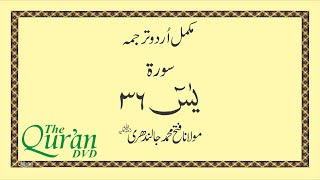 Surah 36 YaSin ​ Urdu Hindi Translation thequrandvd urdutranslation surahyaseen quran urdu [upl. by Mohandis559]