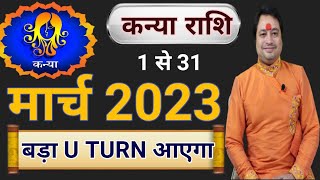 Kanya Rashi March 2023 ll कन्या राशिफल मार्च 2023 [upl. by Atal]