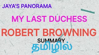 MY LAST DUCHESS BY ROBERT BROWNING  SUMMARY IN TAMIL தமிழில் [upl. by Lewison]