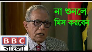 President of Bangladesh  Abdul Hamid  Interview with BBC Bangla [upl. by Myrtice]