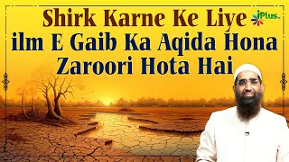 Shirk Karne Ke Liye ilm e Gaib Ka Aqida Hona Zaroori Hota Hai by Zaid Patel iPlus TV ikhtilaf Ka Hal [upl. by Aihsena]