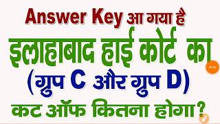 Allahabad Hi Court Group C amp D Answer Key Cut off amp Typing Test [upl. by Corydon]