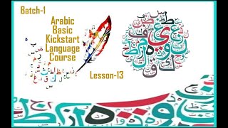 lesson13 I Arabic language kickstart course I 1st Batch I arabic learnarabicforkids [upl. by Douty]