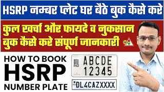 Hsrp Number Plate Apply Online  High Security Number Plate Benefits  Sarkari Search [upl. by Naig]