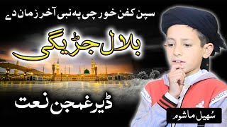 Spen Kafan khor che pa Nabi Pashto naat by Sohail Ahmad Mashoom [upl. by Fe]