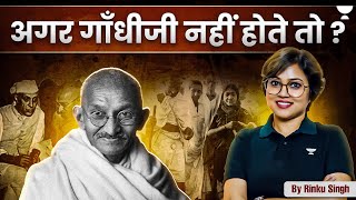 अगर गाँधीजी नहीं होते तो  कैसा होता भारत Gandhi Jayanti 2024  Rinku Singh [upl. by Glogau]