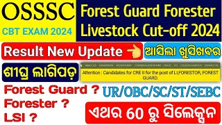 odisha forest guard result 2024  forest guard physical 2024  forest guard Cutoff  osssc result [upl. by Amund898]