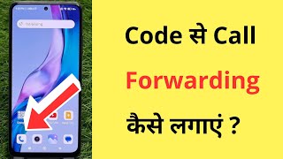 Code Se Call Forward Kaise Kare  Call Forwarding Activation Code [upl. by Lovell202]