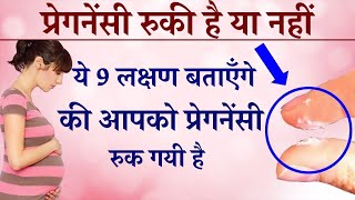 Early Pregnancy Symptoms before Missed Period in Hindi  Kaise Pata Kare Pregnant Hai ya Nahi [upl. by Orola356]