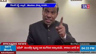 SNTV  రేవంత్ రెడ్డి అల్లుడి Maxbien ఫార్మా కంపెనీ పై కేఏ పాల్ వ్యాఖ్యలు [upl. by Lillywhite]