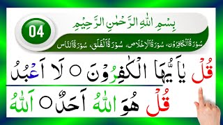 4 Qul  4 Qul Surah  Qul Hu Allah Hu Ahad  Qul Surah 4  Qul Quran Empire [upl. by Melita378]