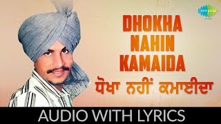 Dhokha Nahin Kamaida with lyrics  ਧੋਖਾ ਨਹੀਂ ਕਮਾਈਦਾ  Amar Singh Chamkila  Amarjot [upl. by Anila]