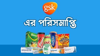 জিএসকের পরিসমাপ্তি । Why GSK Left Bangladesh [upl. by Yrmac456]