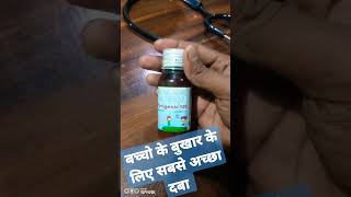 pyrigesic 120 mg suspension बच्चों के बुखार के लिए 💊💊💊💊 [upl. by Rotce]