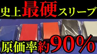 歴代最高硬度のスリーブを作ったら原価高すぎて商売にならないと話題に。 [upl. by Cates]