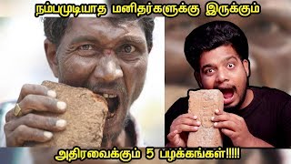 இப்படி எல்லாமாடா பண்ணுவீங்க நம்பமுடியாத 5 விஷயங்கள் 5 Weird HobbiesRishiPediaTamilதமிழ் [upl. by Nycila813]