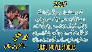 Full Ep 22  Nigahe Ishq By Hania Khan Urdu story writer  Book land 📚 [upl. by Seravaj]