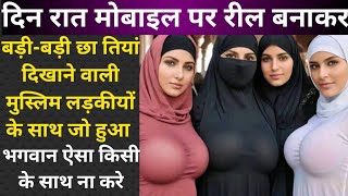 din Raat mobile chalane wali ladki  Islamic moral story  Islamic Hindi story [upl. by Atinaw58]