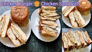 Chicken Petti Burger Chicken Kabab Sandwich Chicken Kabab RecipeSandwichBurger [upl. by Dorren]