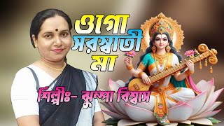 ওগো সরস্বতী মা। Ogo saraswati maa  Jhumpa Biswas  Saraswati puja song 2024  NMT Studio Folk [upl. by Ianaj]