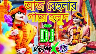 আজ বেহুলার গায়ে হলুদ DjAj behular gaye holud Dj ganগায়ু হলুদের গানবিয়ে ডিজে গানKhulna Dj Music [upl. by Saimon598]