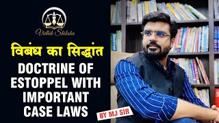 Doctrine of Estoppel with Important case laws  विबंध का सिद्धांत [upl. by Lavro485]